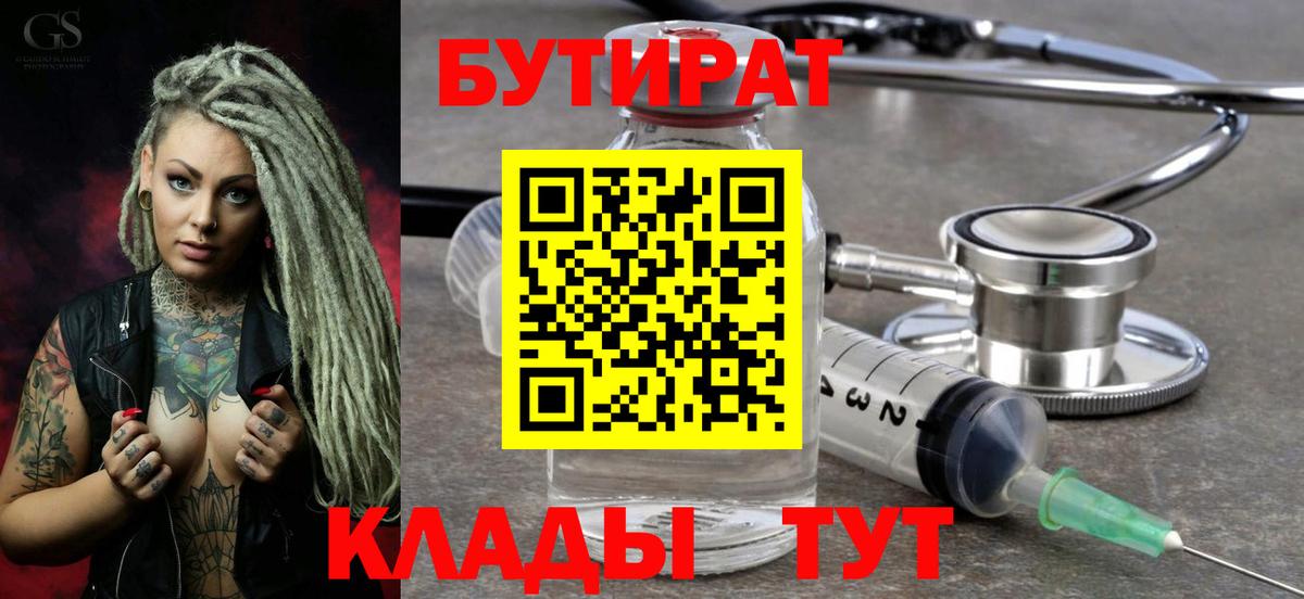 Великий Новгород  Бутират BDO 33%  Бутират  Вход с VPN 