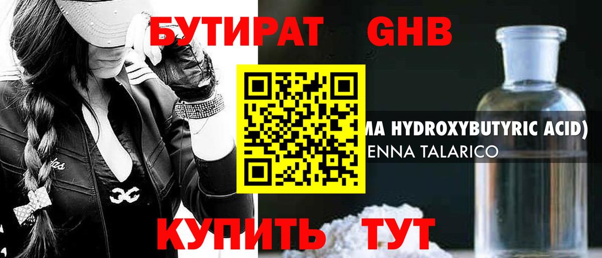 БУТИРАТ вода Великий Новгород
