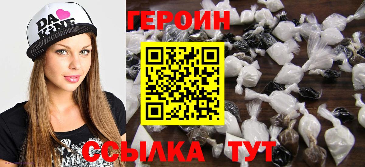 Великий Новгород  Героин Heroin  Вход с VPN 