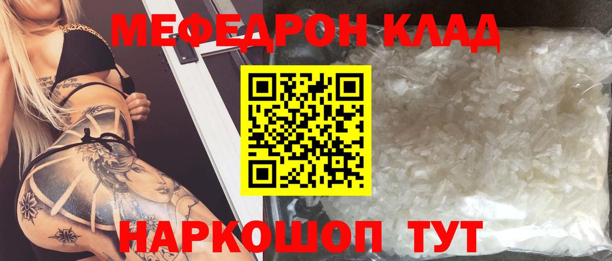 Меф кристаллы  МЯУ-МЯУ  Великий Новгород  Мефедрон кристаллы  Вход с VPN 